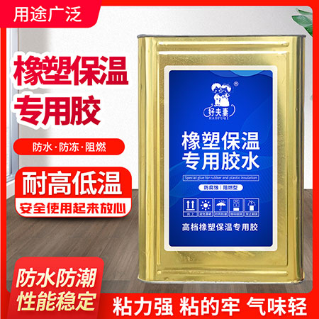 泡沫板橡塑板專(zhuān)用膠